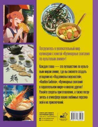 Кулинарные скитания по культовым аниме фото книги 8