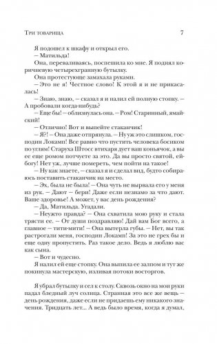 Три товарища фото книги 7