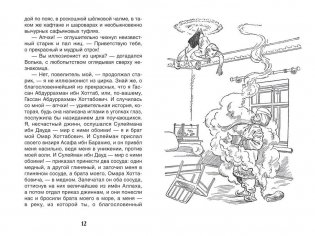 Старик Хоттабыч фото книги 2