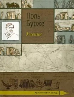 Ученик фото книги