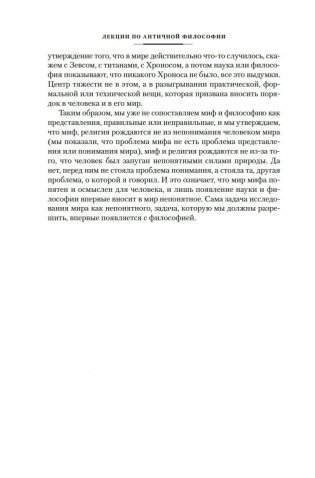 Лекции по античной философии. Очерк современной европейской философии фото книги 18