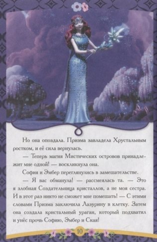 София Прекрасная. Тайны далеких островов фото книги 2