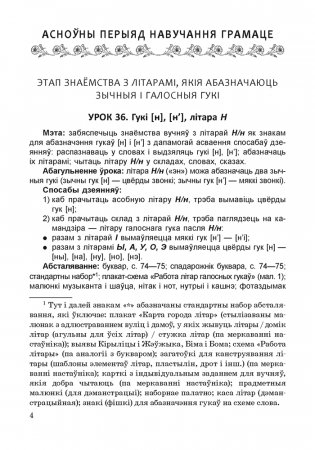 Навучанне чытанню ў 1 класе. У дзвюх частках. Частка 2. ГРЫФ фото книги 2
