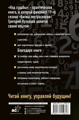 Код судьбы. Управляй своим будущим фото книги 2