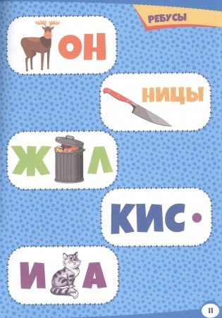 Книга детская. Тренируем мозг с Пандочкой. Кроссворды и ребусы фото книги 3