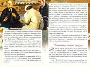 Предивная чудотворица Матрона Московская. Краткое житие, чудеса, акафист фото книги 5