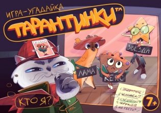 Настольная игра-угадайка "Тарантинки" фото книги