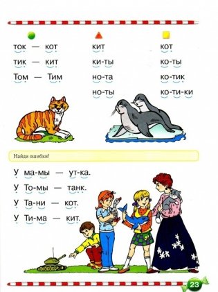 Логопедический букварь фото книги 3