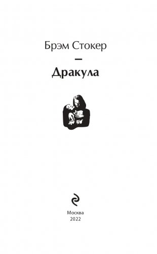 Дракула фото книги 4