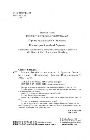 Европа. Борьба за господство: с 1453 года по настоящее время фото книги 5