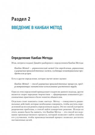 Канбан Метод. Базовая практика фото книги 11