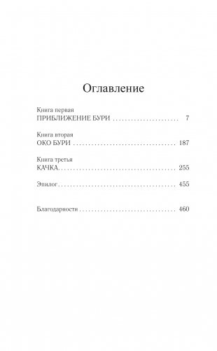 Ураган фото книги 2