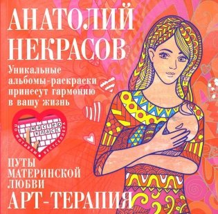 Путы материнской любви фото книги