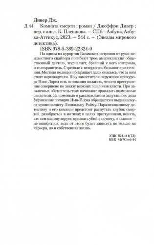 Комната смерти фото книги 20