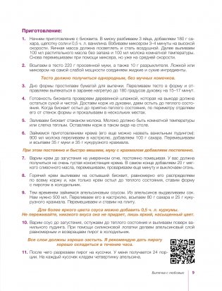 Выпечка с любовью! Это просто фото книги 10