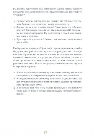 6 минут PURE. Ежедневник, который изменит вашу жизнь (продолжение) (ежевика) фото книги 12