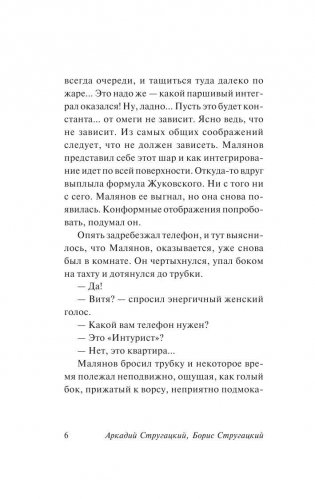 За миллиард лет до конца света фото книги 7