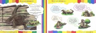 Моя первая книга фактов. Рептилии и амфибии фото книги 2