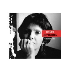 Численник фото книги