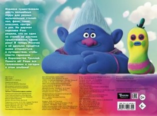 Тролли 2. Большой активити-альбом фото книги 2
