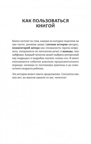 РАСколдовать особенного ребенка. Как одна семья нашла выход там, где его не было фото книги 8