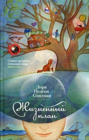 Жизненный план фото книги