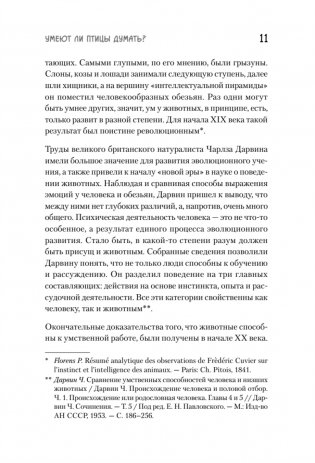 Самые умные птицы на свете. Вороны фото книги 7