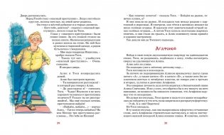 Тройка с минусом, или происшествие в 5 "А" фото книги 6