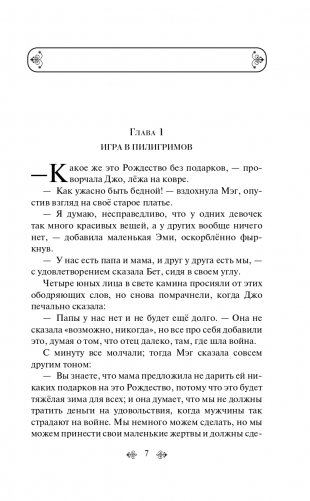 Маленькие женщины фото книги 8