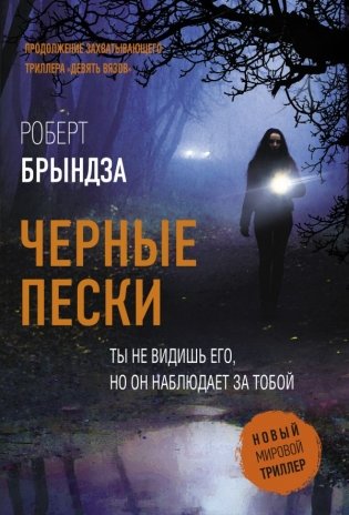 Черные пески фото книги