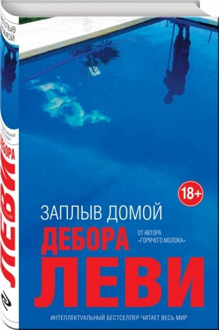Заплыв домой фото книги 2