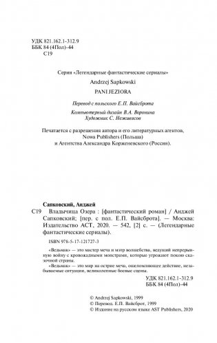 Ведьмак. Владычица Озера фото книги 3