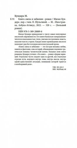 Книга смеха и забвения фото книги 22