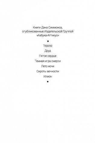 Илион фото книги 3