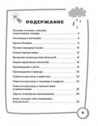 Читаем летом. 1-2 классы фото книги 3
