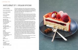 Торты, а ещё пирожные, кексы, пудинги и тарты фото книги 7