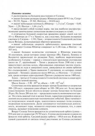 Общее землеведение. Практикум фото книги 14