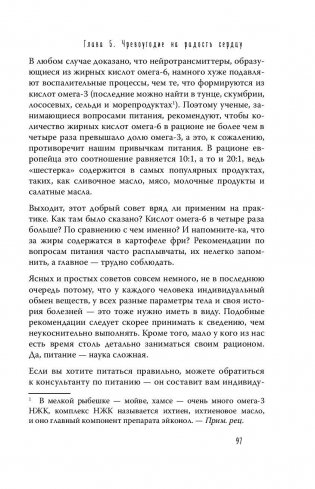 Тук-тук, сердце! Как подружиться с самым неутомимым органом, и что будет, если этого не сделать фото книги 10
