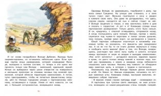 Рассказы о юных героях фото книги 3