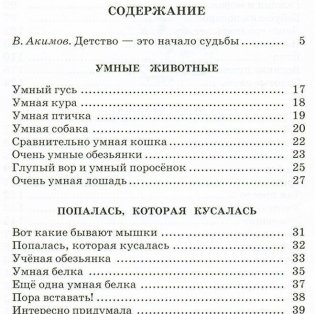 Рассказы для детей фото книги 2