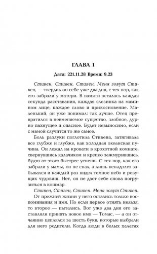 Код лихорадки фото книги 11