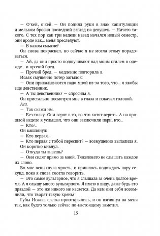 Снова почувствуй фото книги 16