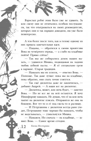 Большая книга ужасов 85 фото книги 13