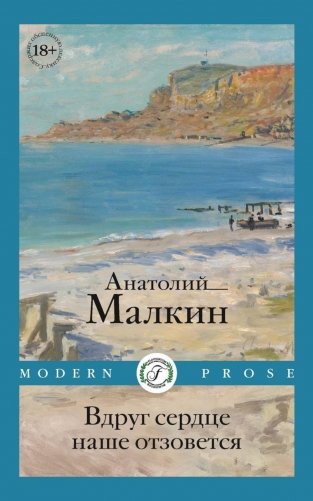 Вдруг сердце наше отзовется: повести фото книги