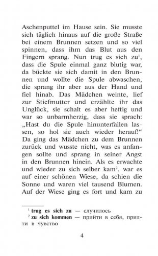 Лучшие немецкие сказки фото книги 6