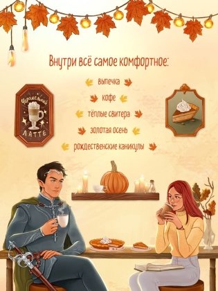 Добро пожаловать в КоФЕЙню фото книги 4