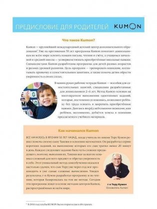 KUMON. Учимся писать прописные буквы английского алфавита фото книги 2