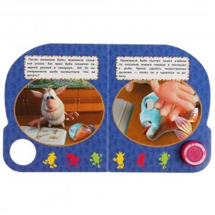 Буба в школе. Буба (1 кнопка, 3 песенки) фото книги 3