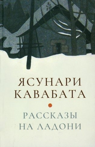 Рассказы на ладони фото книги