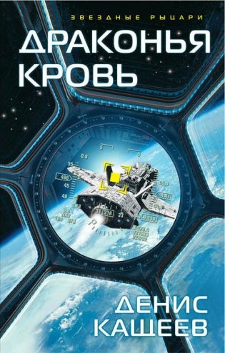 Драконья кровь фото книги